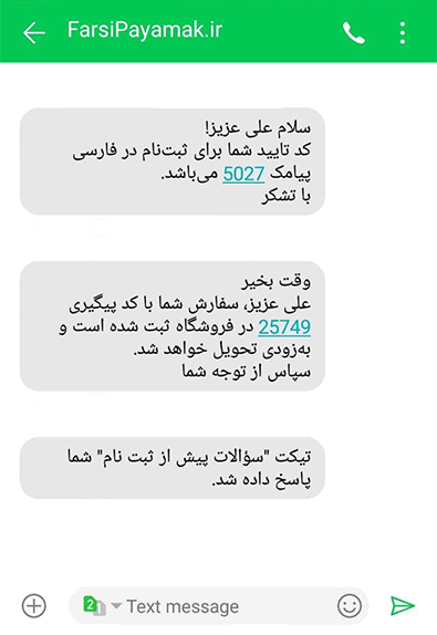  فارسی پیامک؛ سامانه پیامکی رایگان و حرفه‌ای...